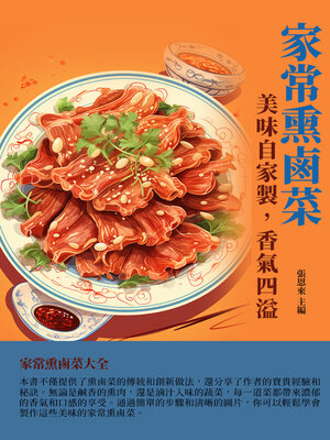 cover image of 家常熏鹵菜